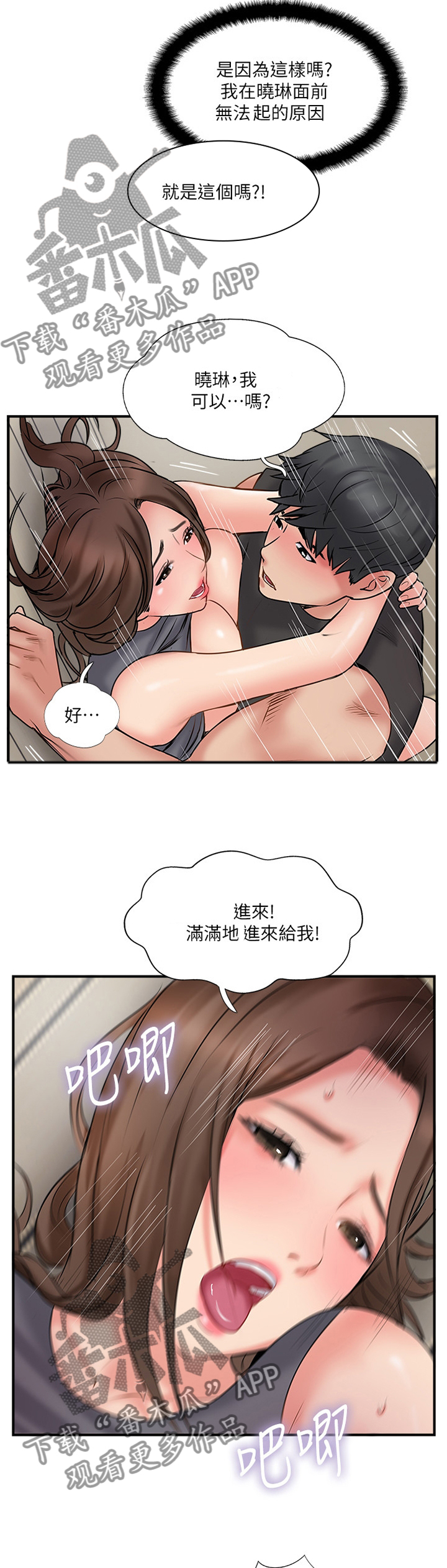 真爱之旅游戏漫画,第65章：一波未平一波又起5图