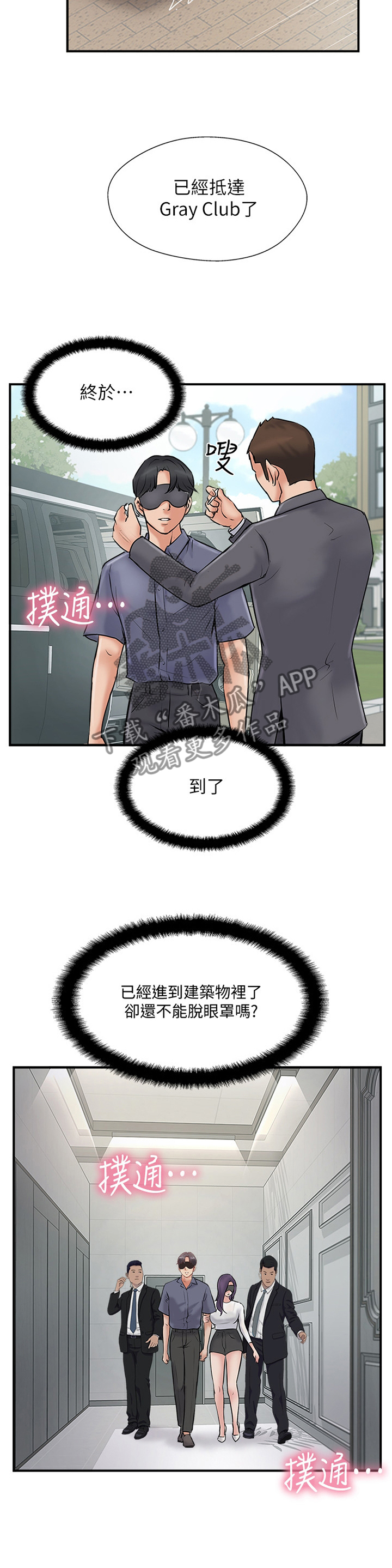 真爱之旅散文漫画,第57章：VVIP!4图