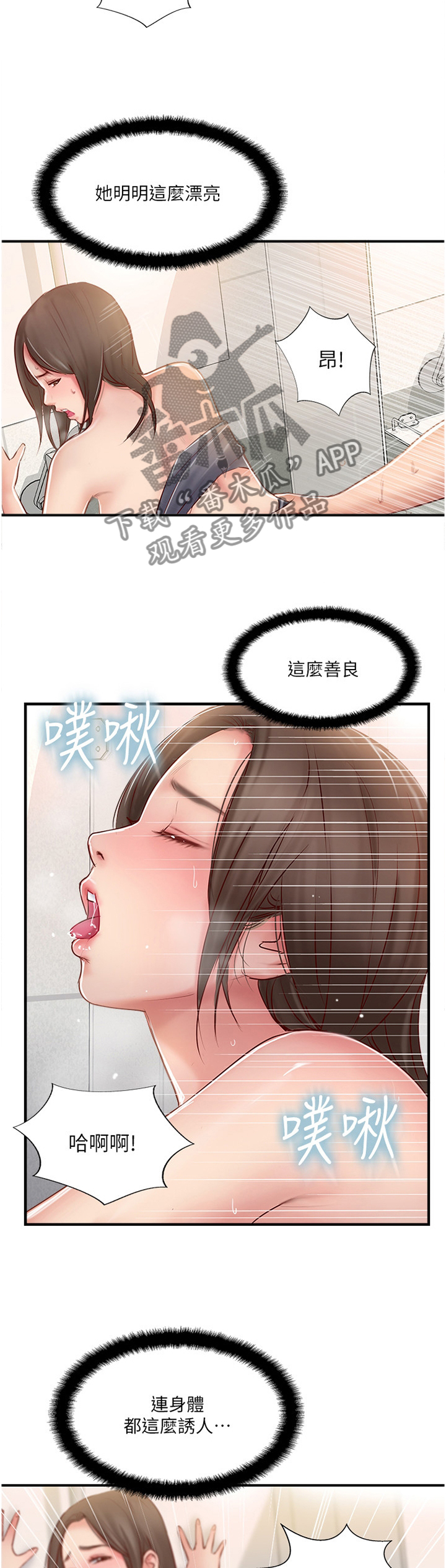 恋爱单选题真爱之旅漫画,第51章：不想分开2图