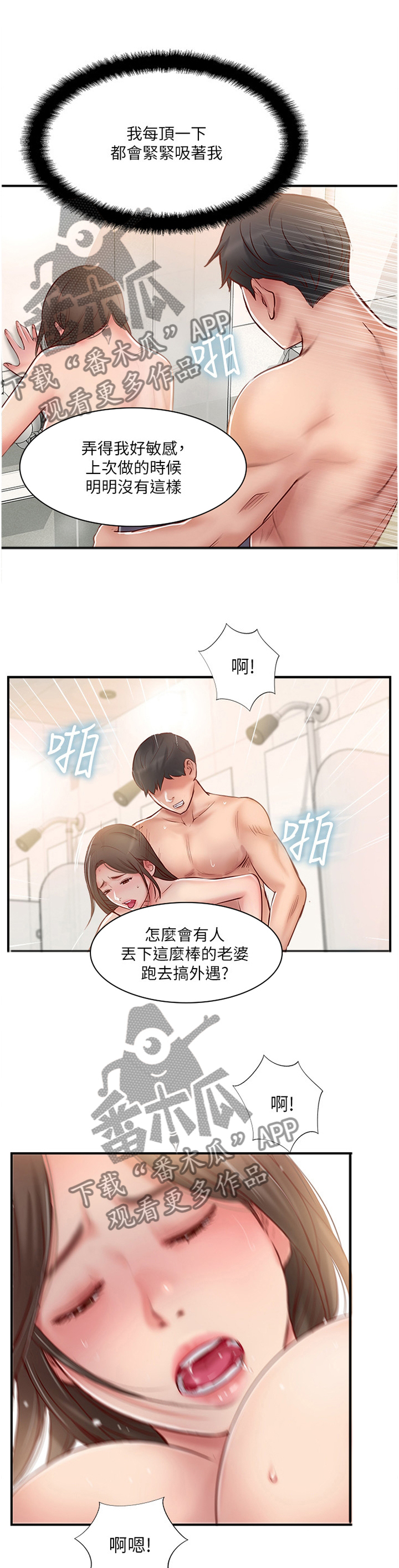 恋爱单选题真爱之旅漫画,第51章：不想分开1图