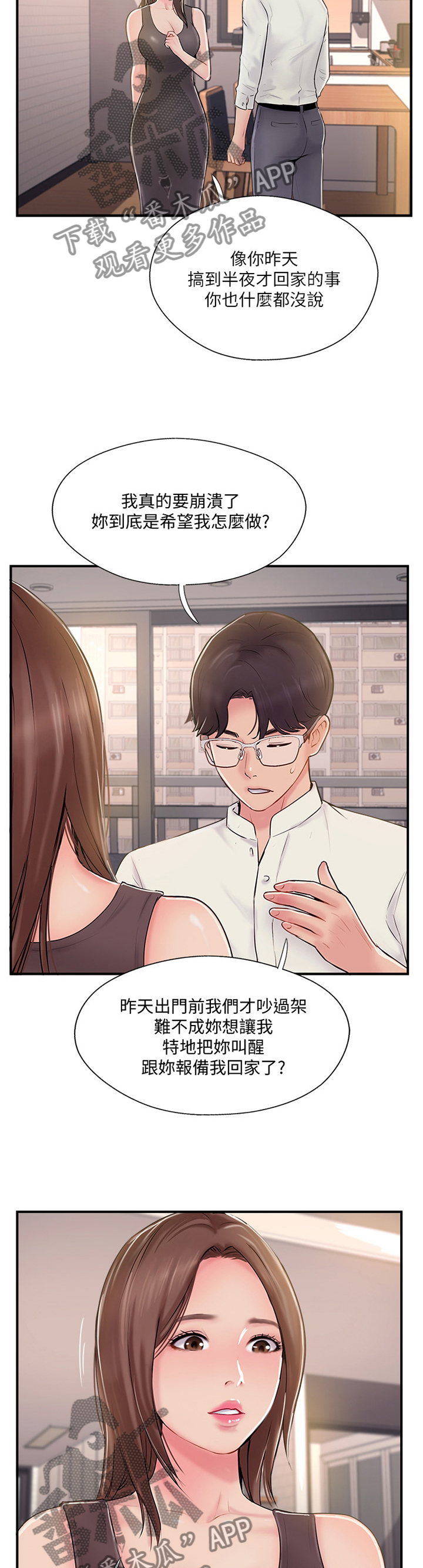 真爱之光buff漫画,第48章：我也不知道了5图