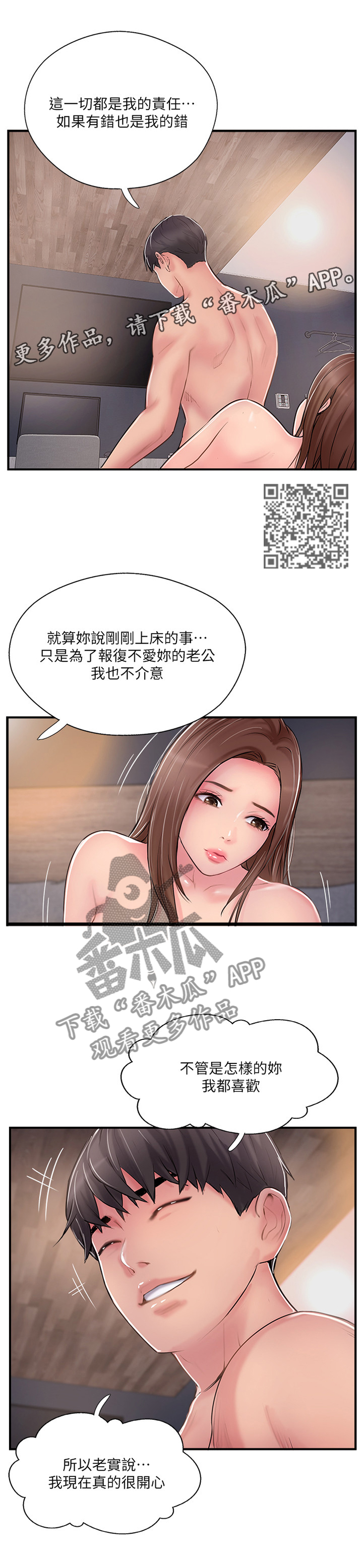 真爱之百万新娘第二部漫画,第37章：这一刻4图