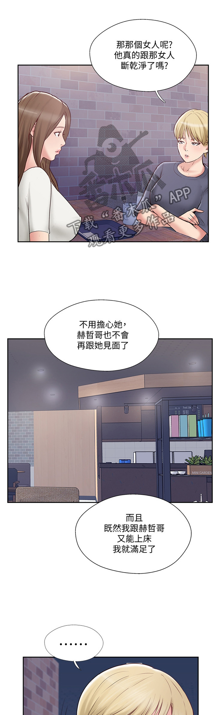 真爱之路电影未删减版在线观看漫画,第78章：潜入1图