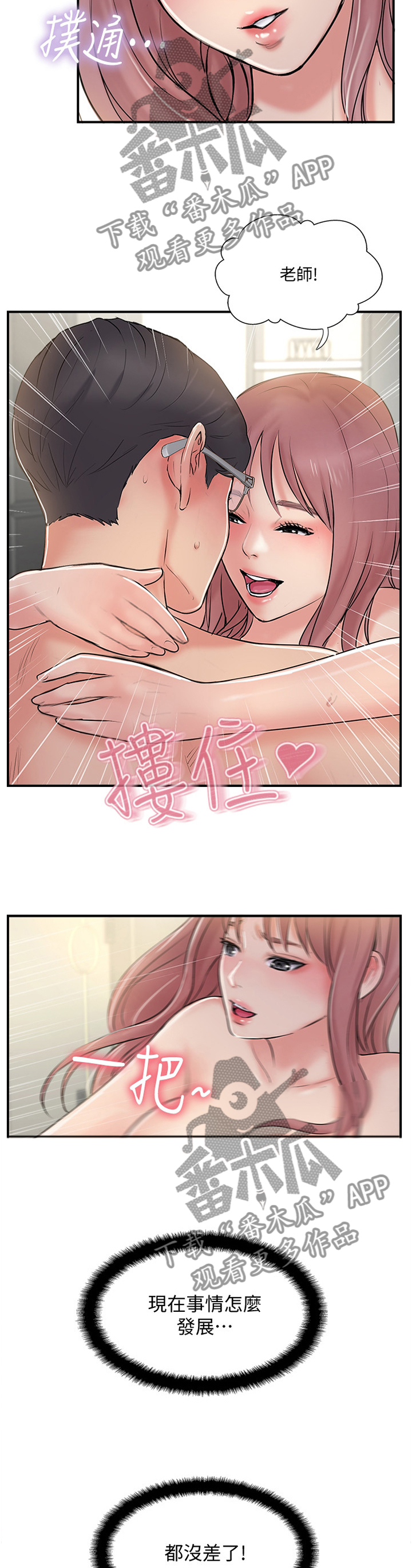 恋爱单选题真爱之旅漫画,第60章：不可想象5图