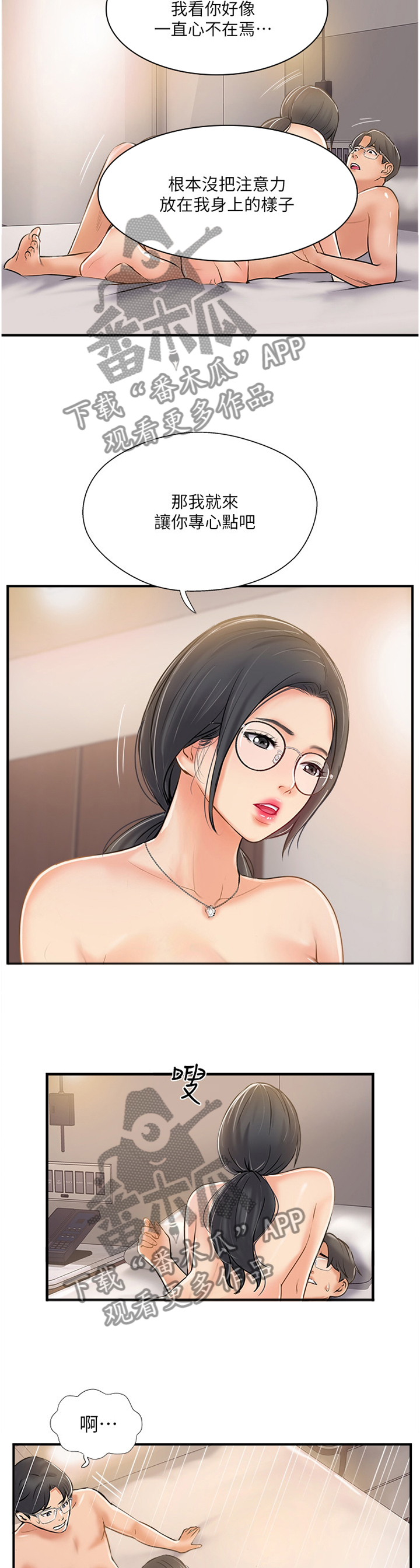 真爱之光buff漫画,第45章：无奈4图