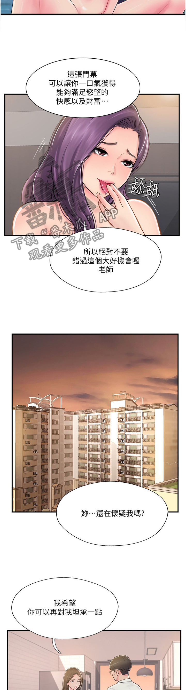 真爱之光buff漫画,第48章：我也不知道了4图