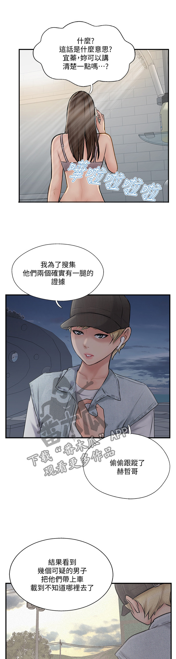 真爱之旅漫画免费漫画,第59章：赞助1图