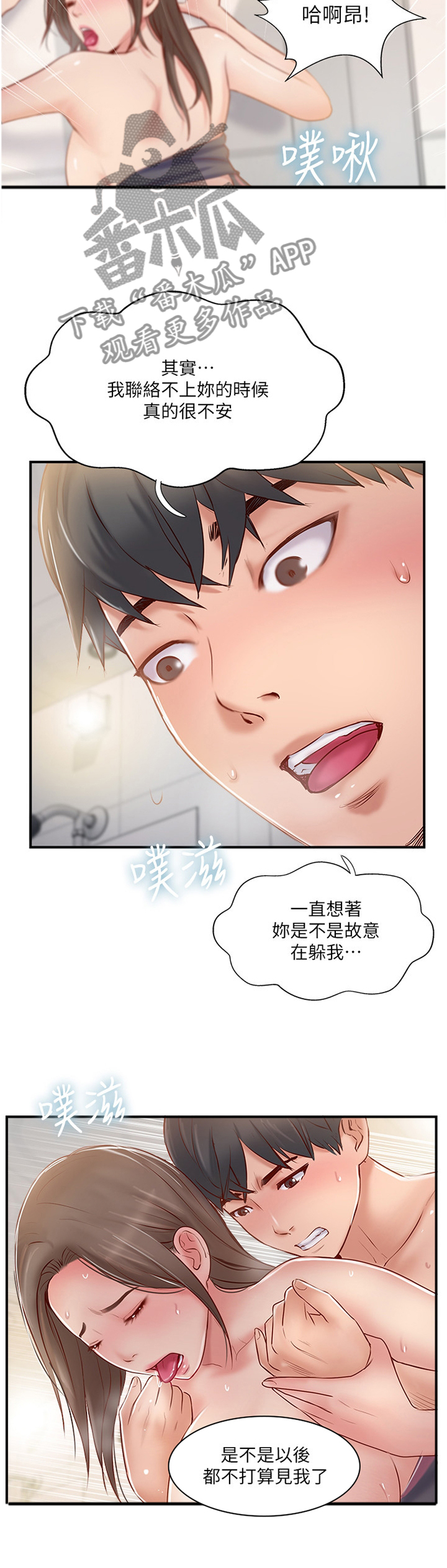 恋爱单选题真爱之旅漫画,第51章：不想分开3图