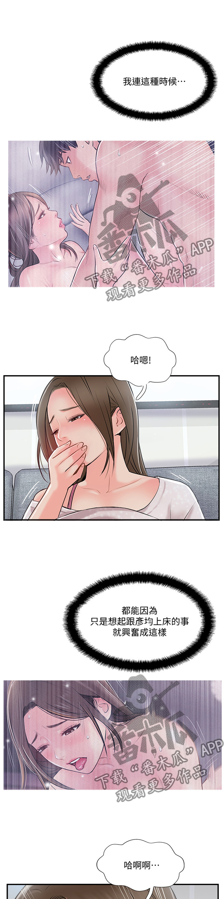 真爱之旅余薇漫画,第43章：有事聊聊4图