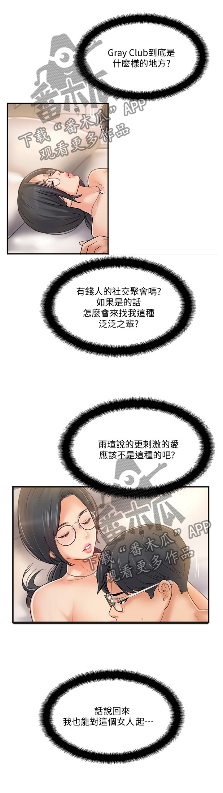 真爱之光buff漫画,第45章：无奈2图