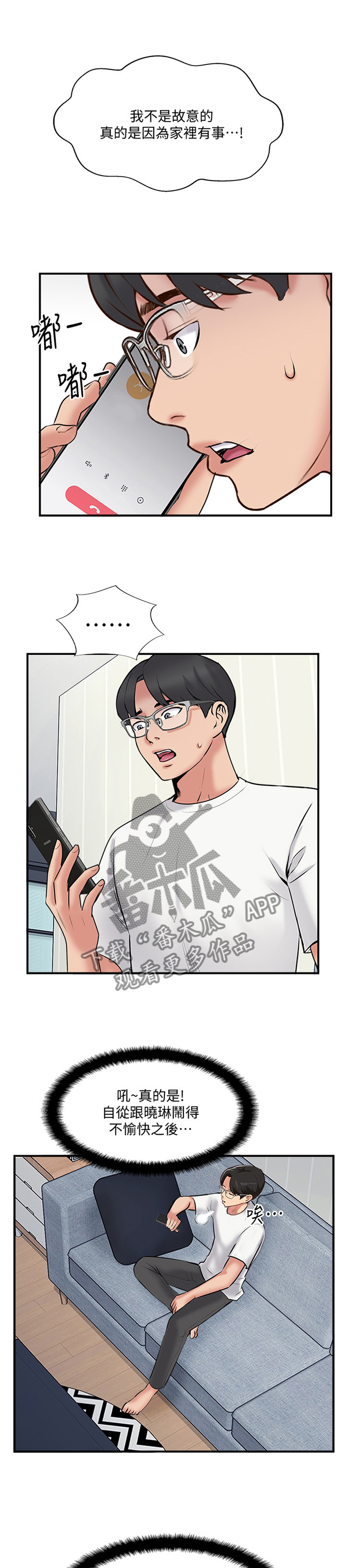 真爱之旅完整版解说漫画,第66章：看穿1图