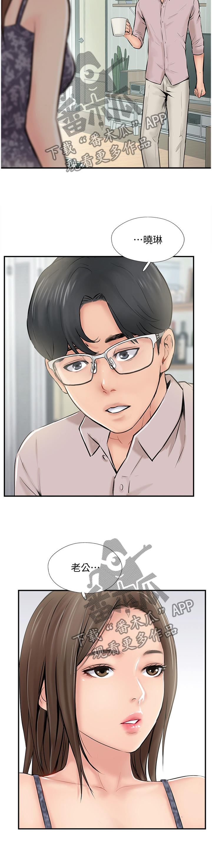 真爱之旅全集免费观看漫画,第53章：不爱我了吗?5图