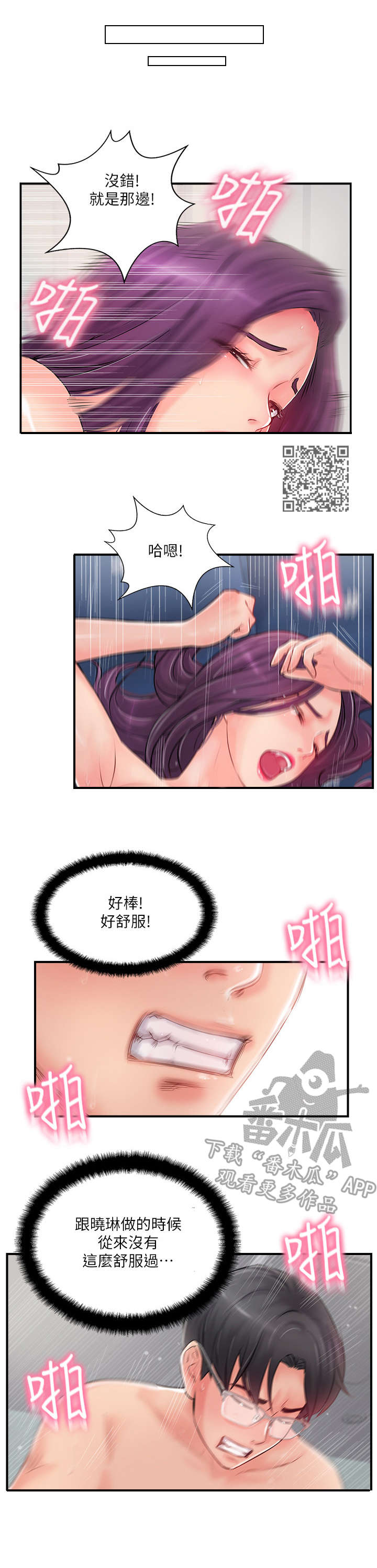 真爱之旅任务漫画,第29章：求助5图