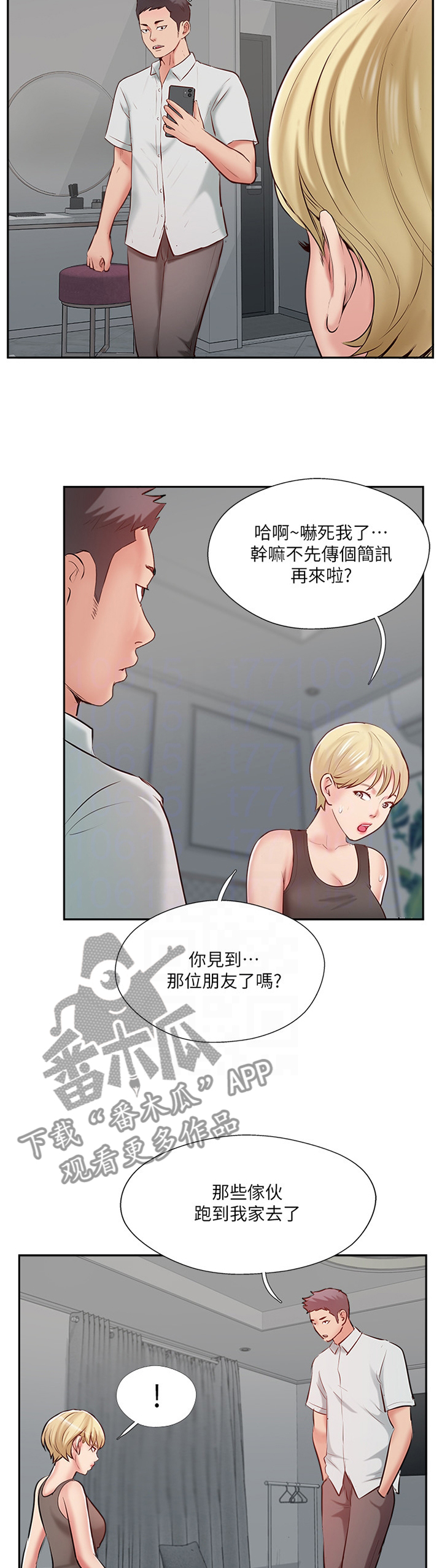 真爱之旅电影解说漫画,第81章：提议3图