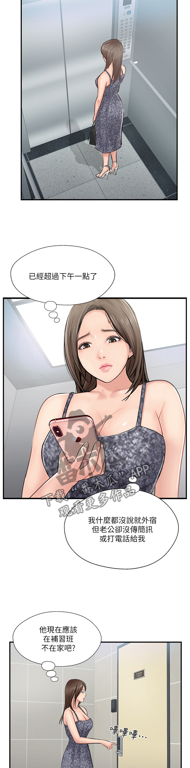 真爱之旅全集免费观看漫画,第53章：不爱我了吗?3图