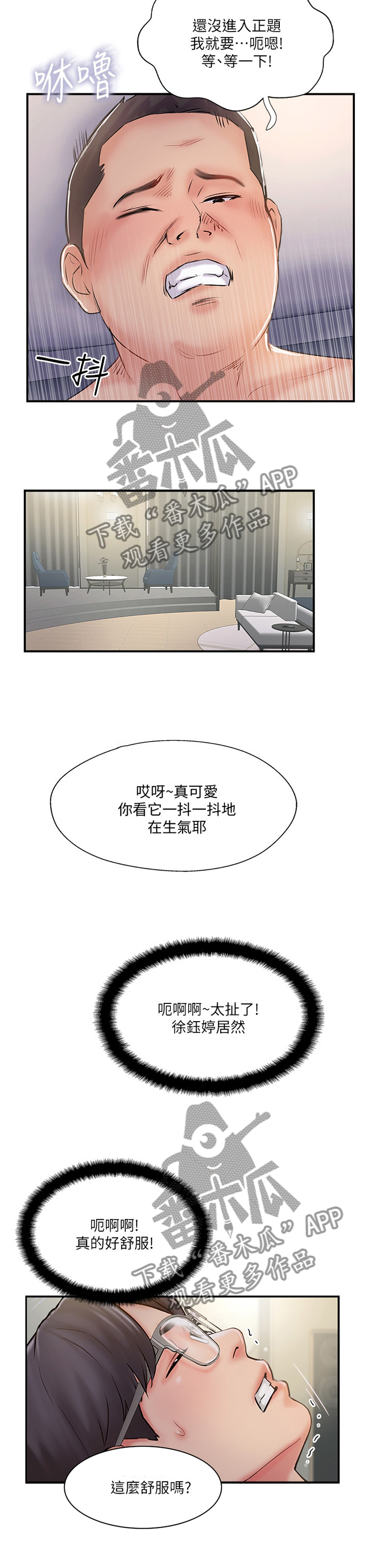 恋爱单选题真爱之旅漫画,第60章：不可想象3图
