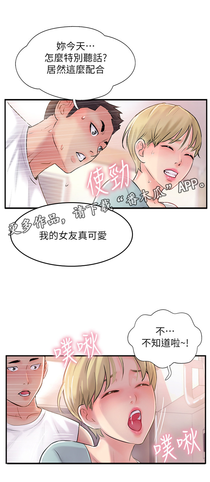 真爱之旅漫画免费下拉式酷漫屋漫画,第42章：感觉很像4图