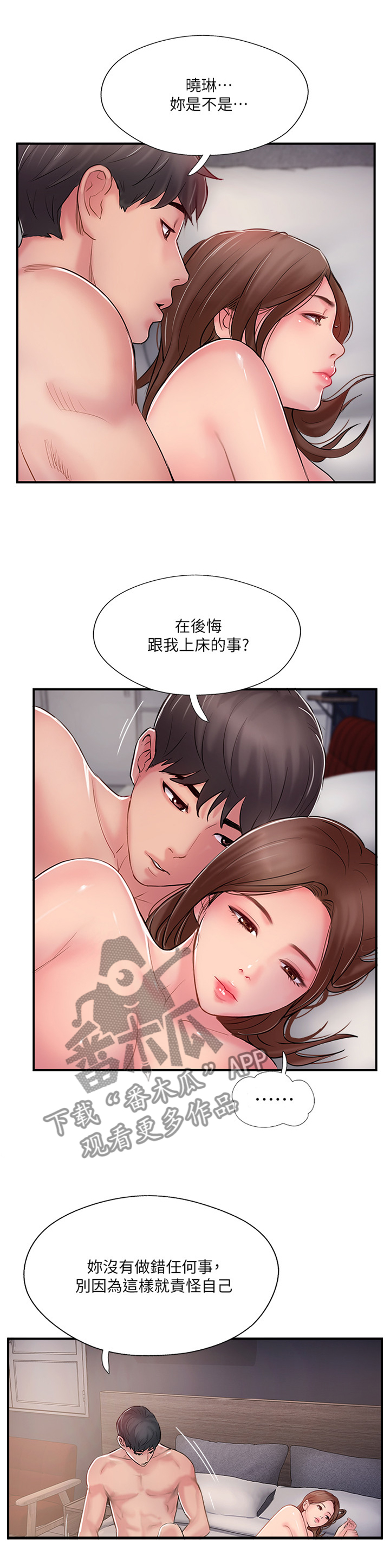 真爱之百万新娘第二部漫画,第37章：这一刻3图
