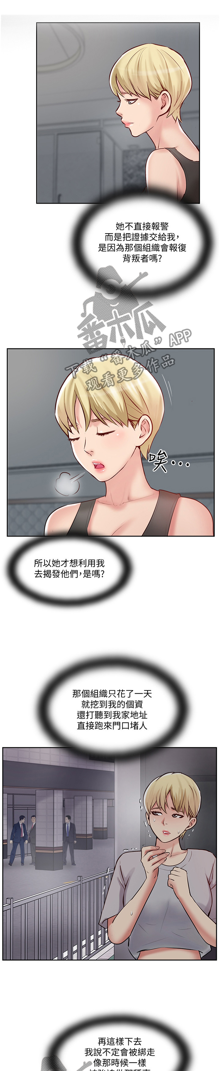 真爱之旅电影解说漫画,第81章：提议1图