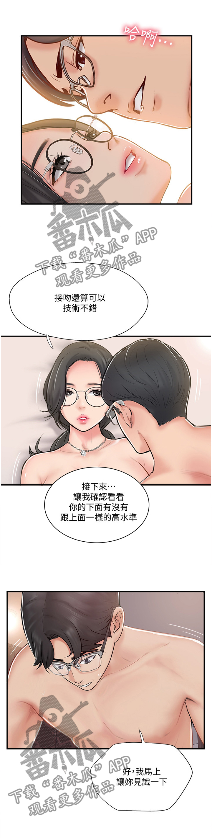真爱之旅永无坦途漫画,第46章：测试到此为止3图