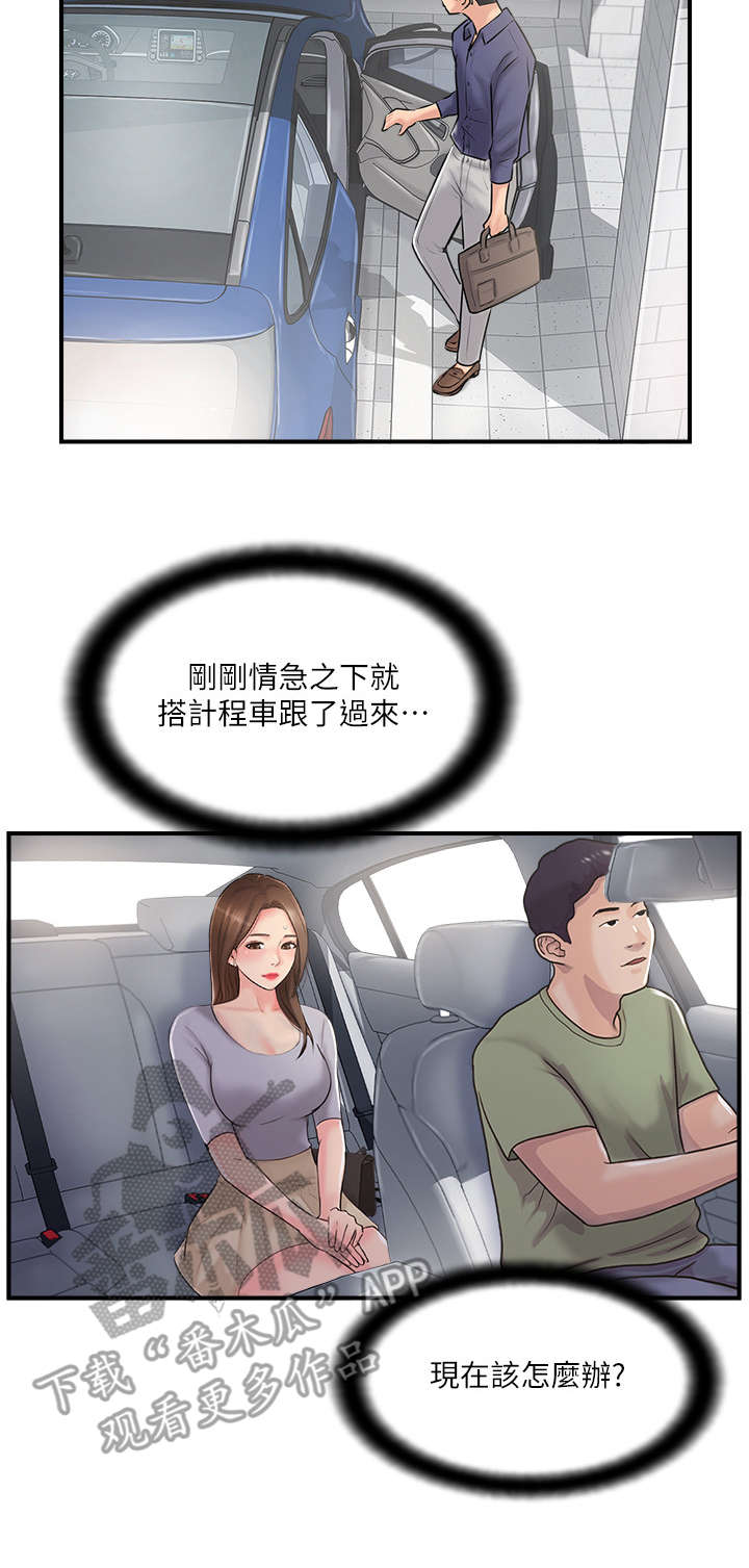 真爱之旅任务漫画,第29章：求助2图