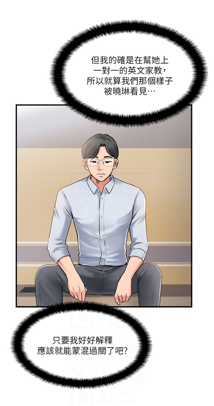 真爱之百万新娘第一部在线观看漫画,第41章：蒙混过关5图