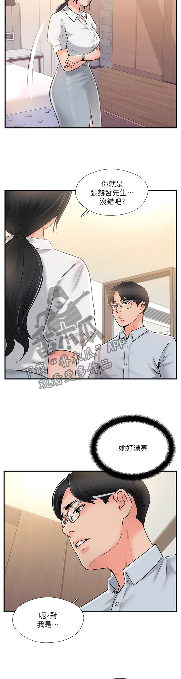 真爱之旅免费观看漫画,第44章：新世界的门票4图