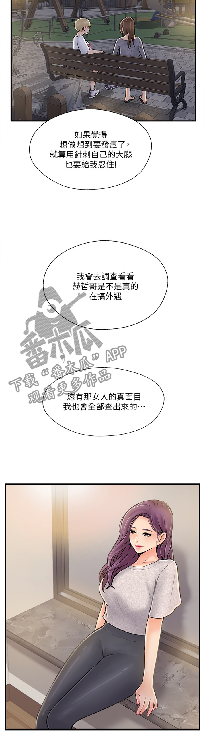 真爱之旅永无坦途漫画,第46章：测试到此为止2图