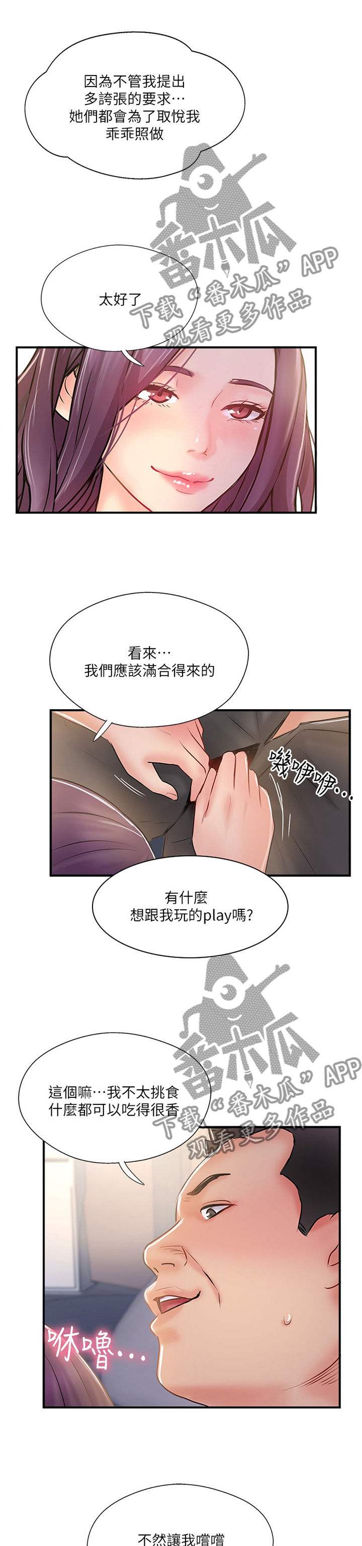 恋爱单选题真爱之旅漫画,第60章：不可想象1图