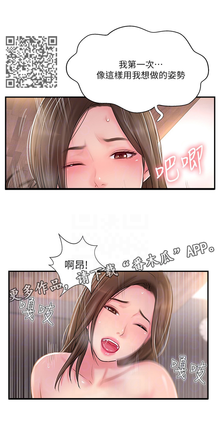 真爱之百万新娘解说漫画,第38章：变了5图