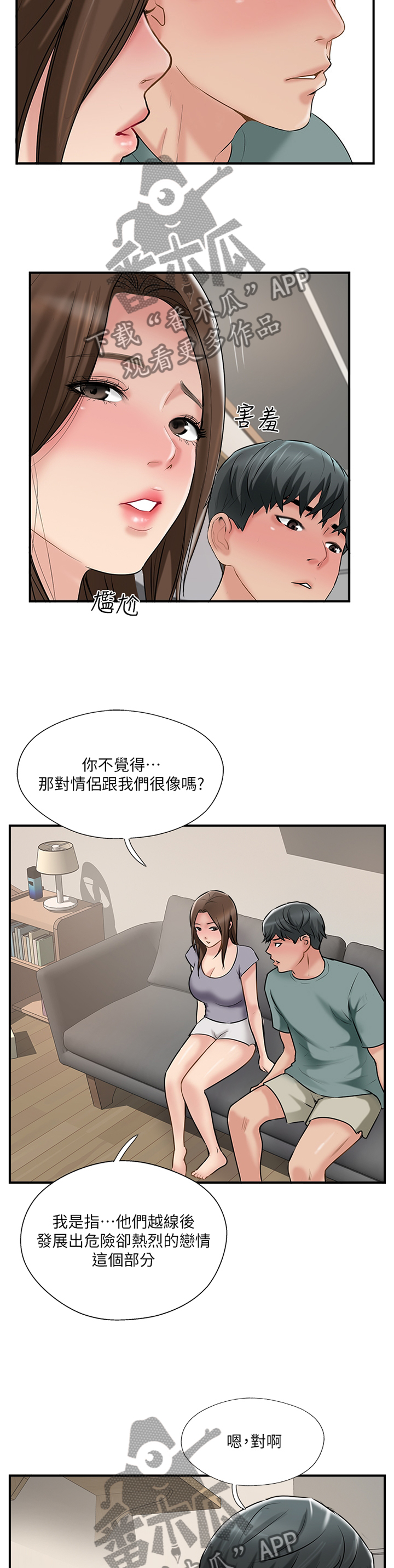 真爱之谎言破冰者电视剧免费观看策驰漫画,第71章：发展5图
