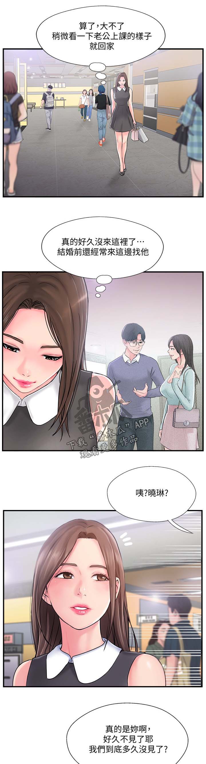 真爱之百万新娘解说漫画,第25章：尴尬5图