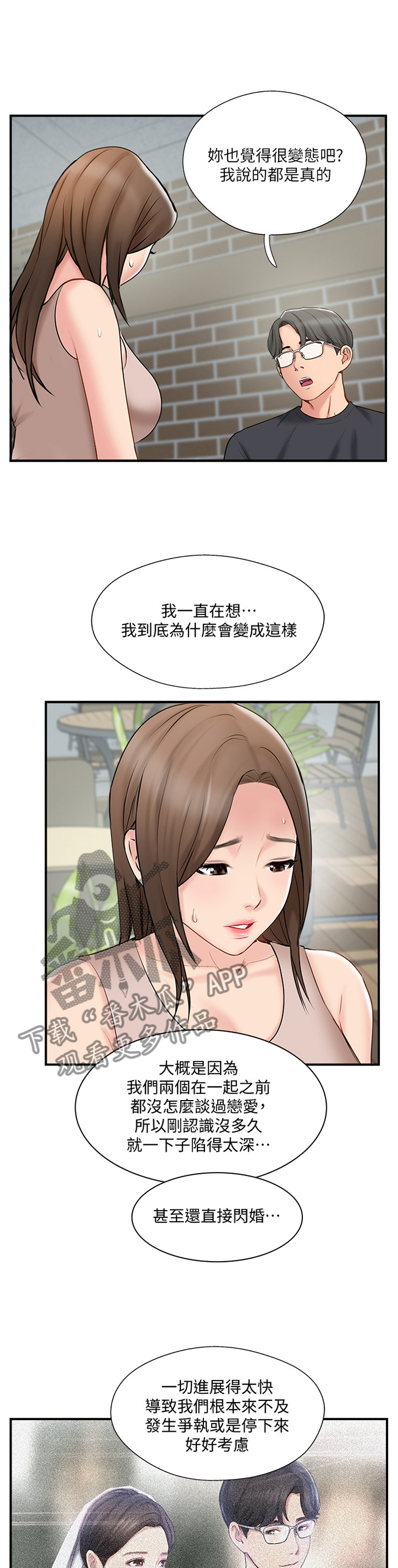 真爱之旅家庭教育直播漫画,第74章：对话5图