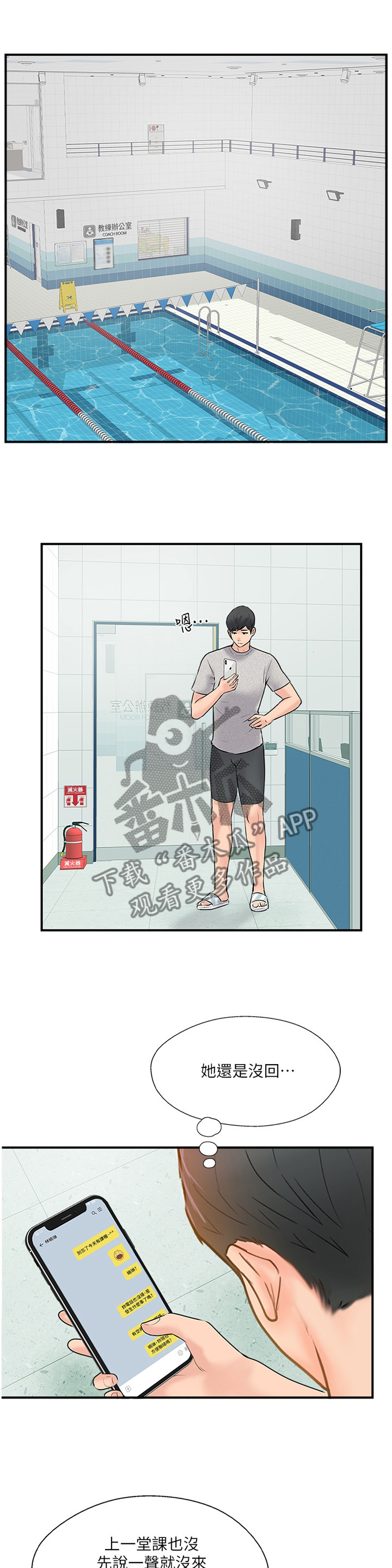 真爱之旅漫画全集免费下拉式漫画,第49章：要确实的告诉他3图