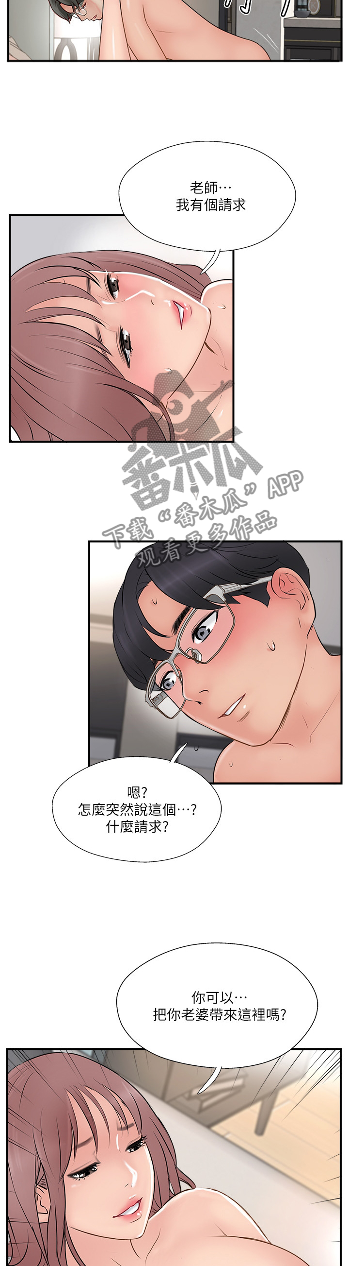 真爱之路电影未删减版漫画,第69章：完美伴侣2图