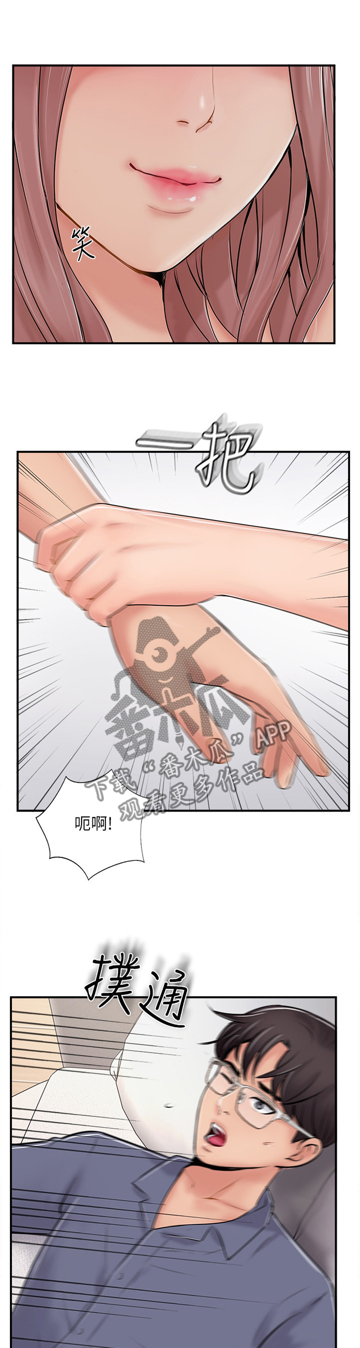 真爱之旅漫画免费漫画,第59章：赞助5图