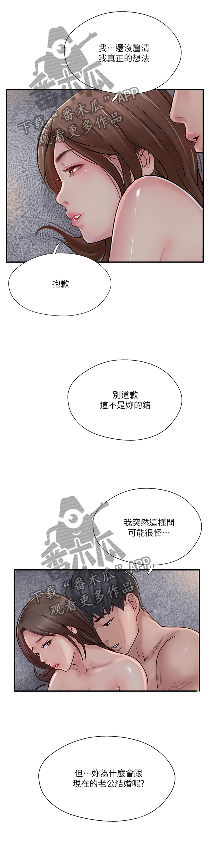 真爱之旅全集免费观看漫画,第53章：不爱我了吗?1图