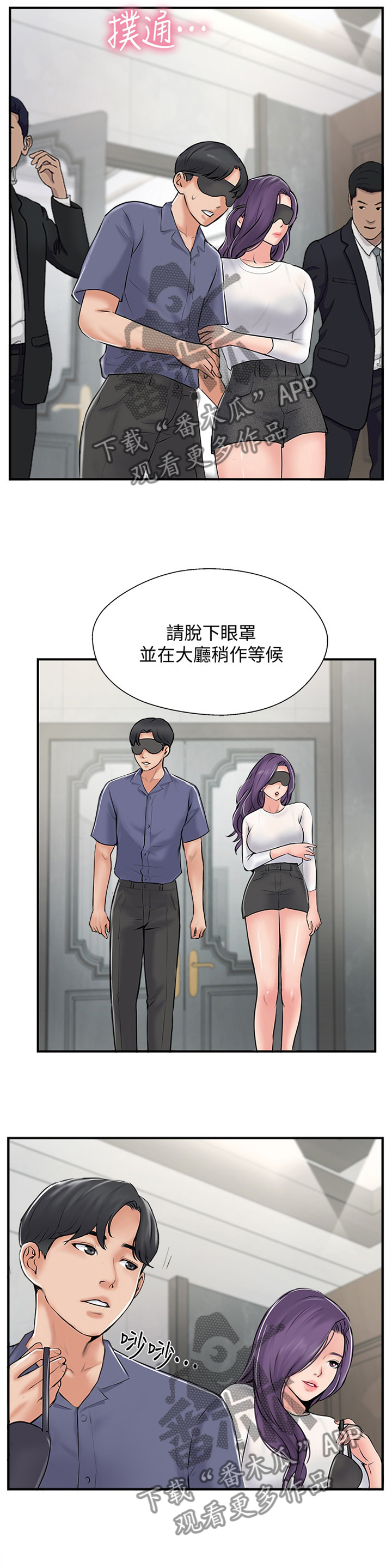 真爱之旅散文漫画,第57章：VVIP!5图