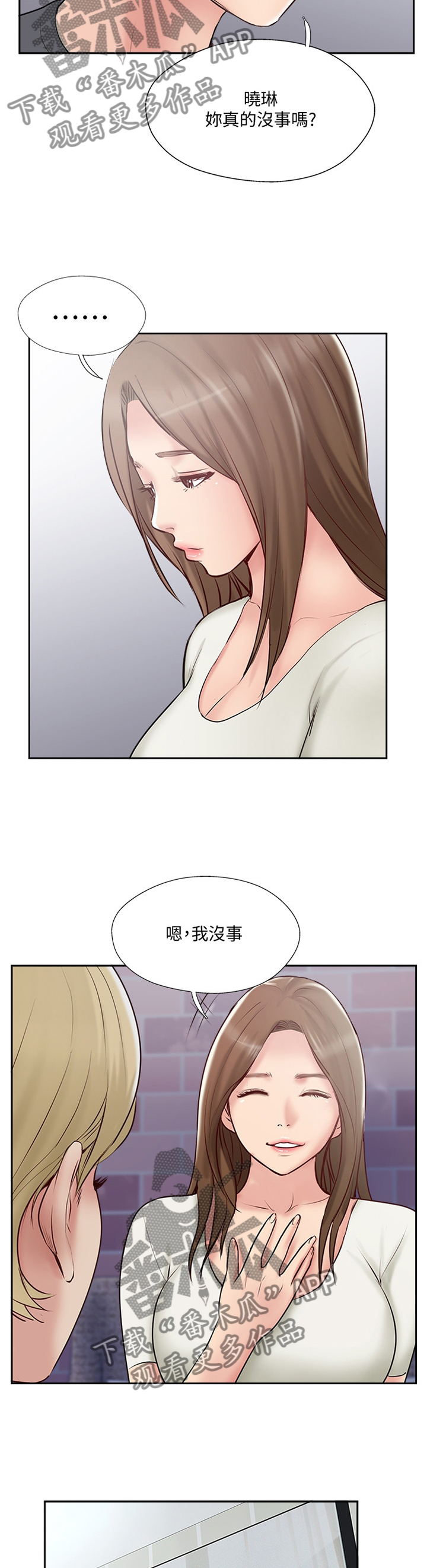 真爱之路电影未删减版在线观看漫画,第78章：潜入3图