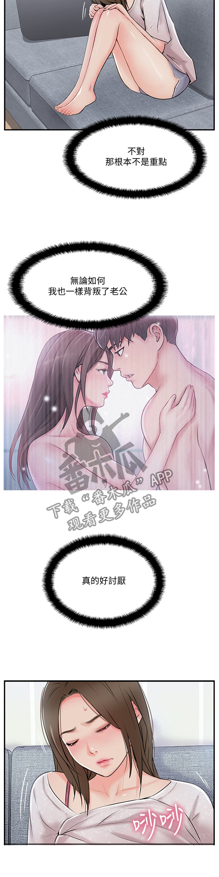 真爱之旅余薇漫画,第43章：有事聊聊3图