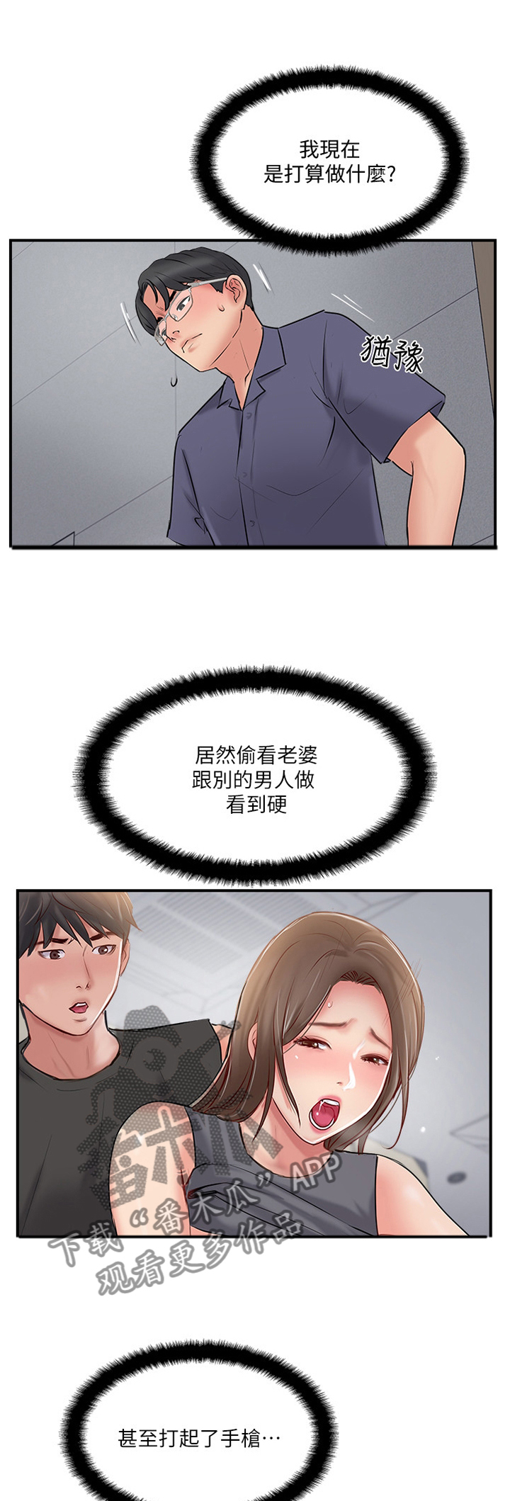 真爱之旅游戏漫画,第65章：一波未平一波又起1图