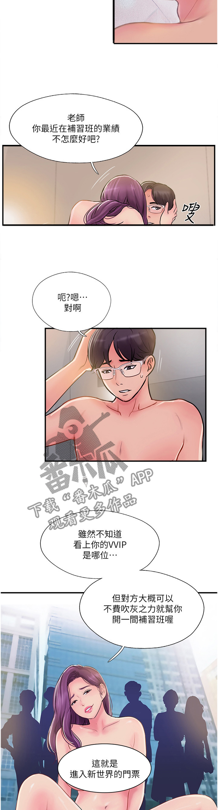 真爱之光buff漫画,第48章：我也不知道了3图