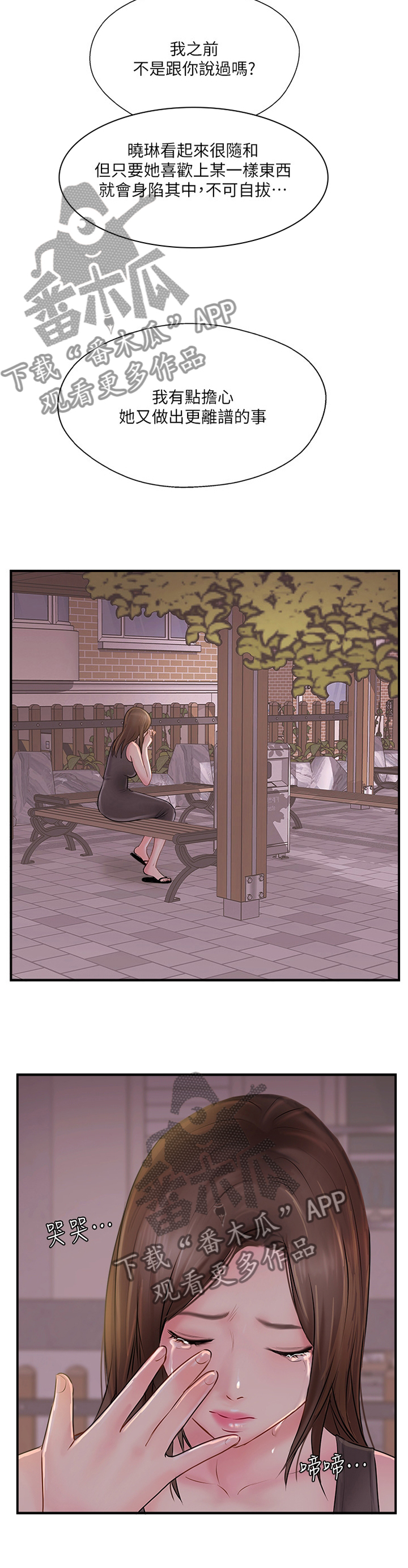 真爱之旅漫画全集免费下拉式漫画,第49章：要确实的告诉他2图