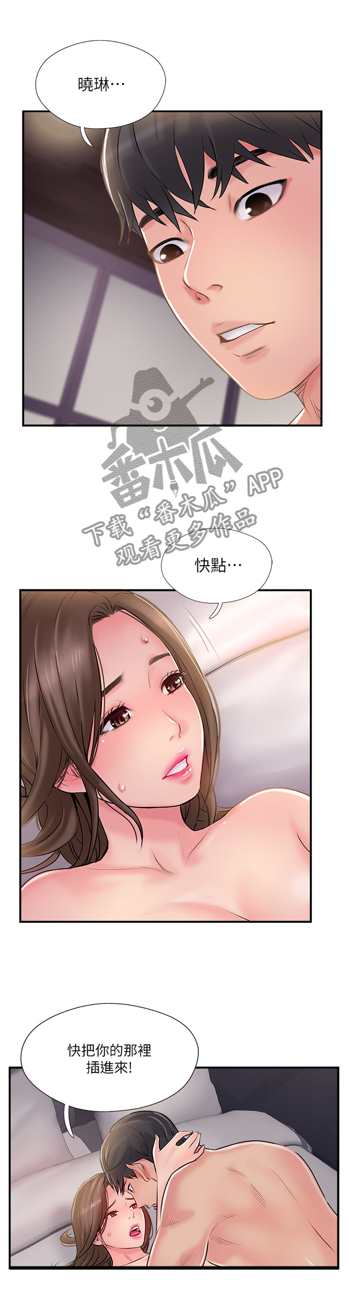 真爱之百万新娘解说漫画,第38章：变了2图
