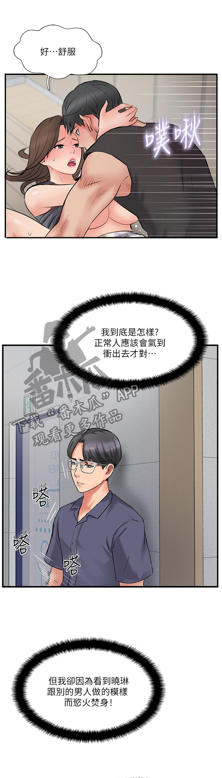 真爱之旅游戏漫画,第65章：一波未平一波又起4图