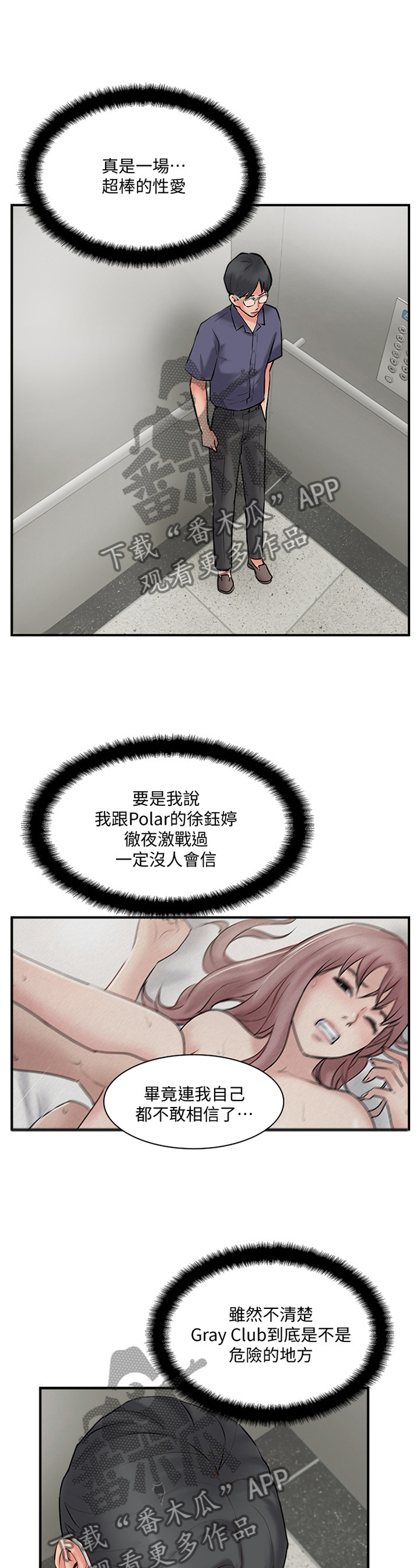 真爱之百万新娘电视剧爱无悔漫画,第63章：分居5图