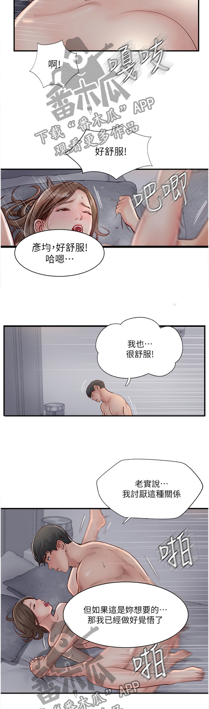 真爱之旅读后感漫画,第52章：我是认真的4图
