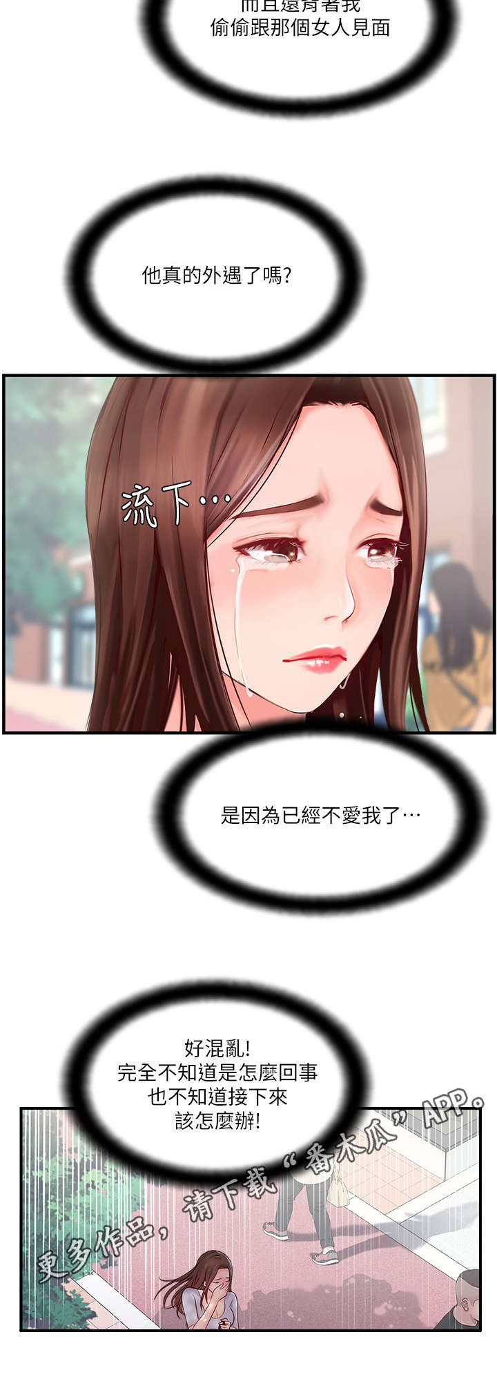 真爱之旅任务漫画,第29章：求助4图
