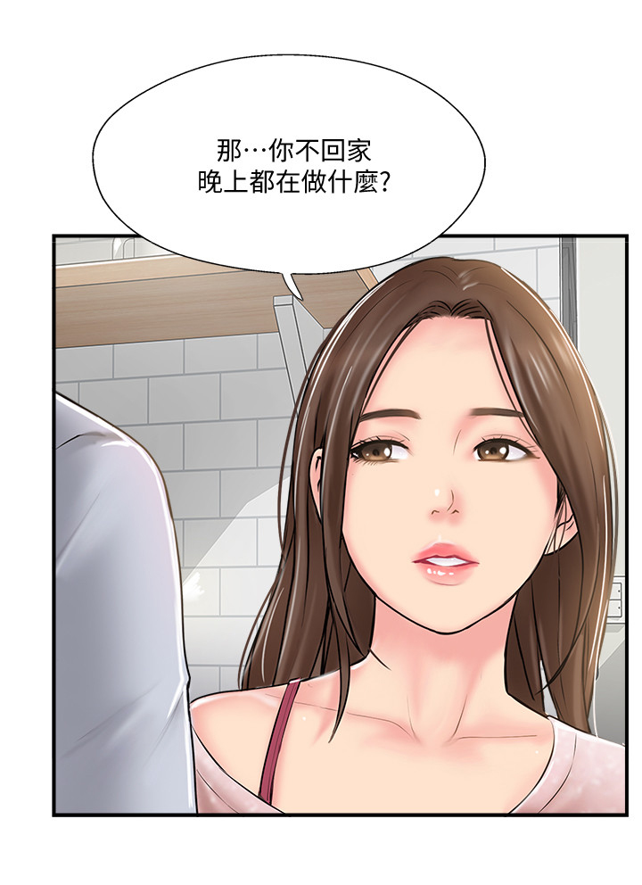 真爱之路漫画,第39章：不同的相聚2图