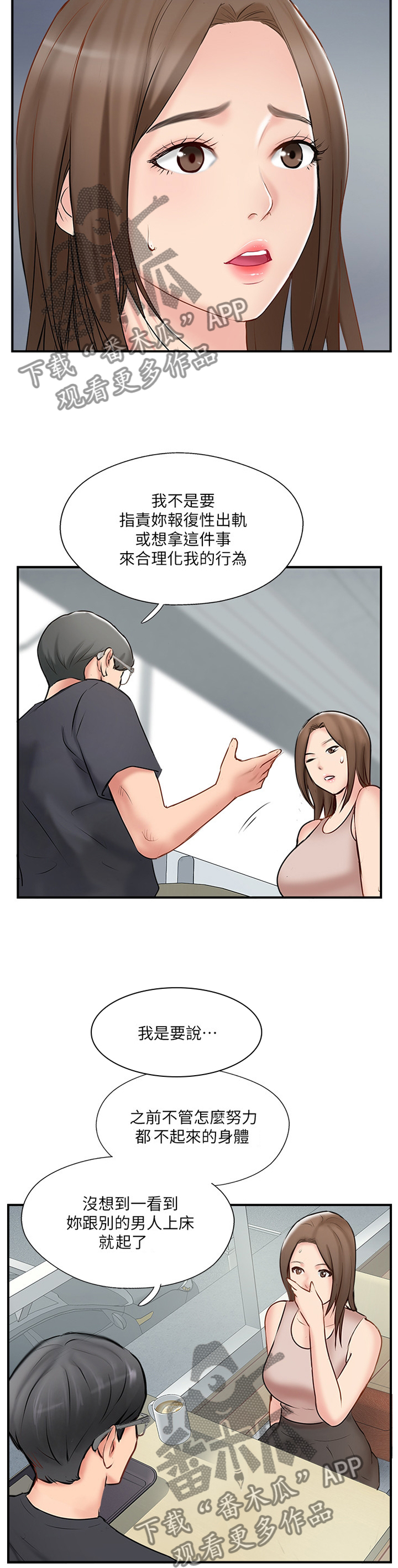 真爱之旅家庭教育直播漫画,第74章：对话4图